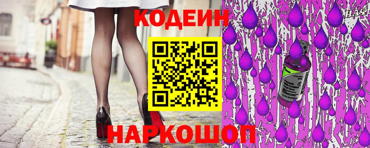 Кодеиновый сироп Lean напиток Lean (лин) Кушва