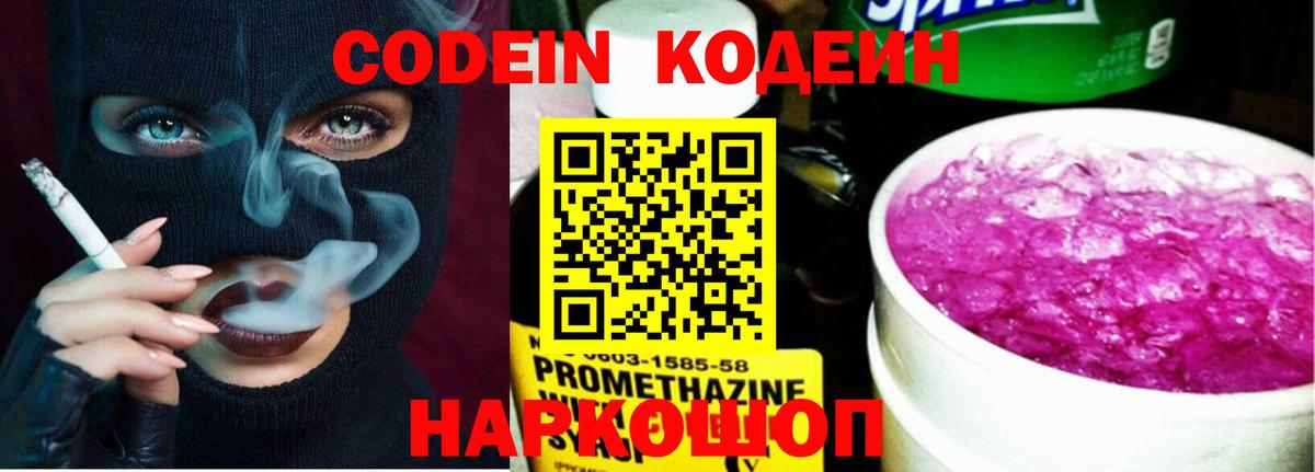 Кодеиновый сироп Lean напиток Lean (лин)  Вход с VPN  Кушва  Кодеиновый сироп Lean Purple Drank 