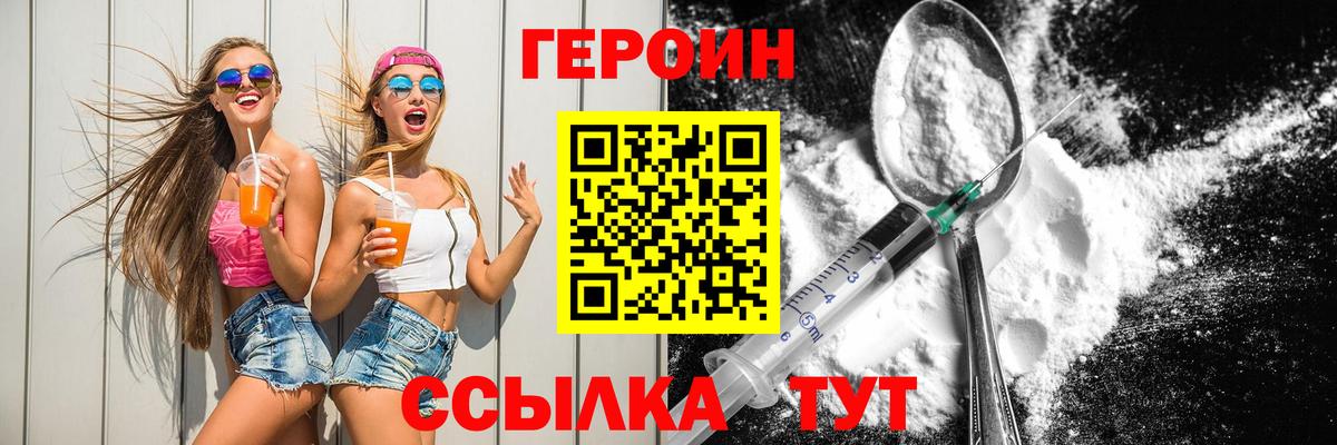 Героин белый  Вход с VPN  Героин  Кушва 