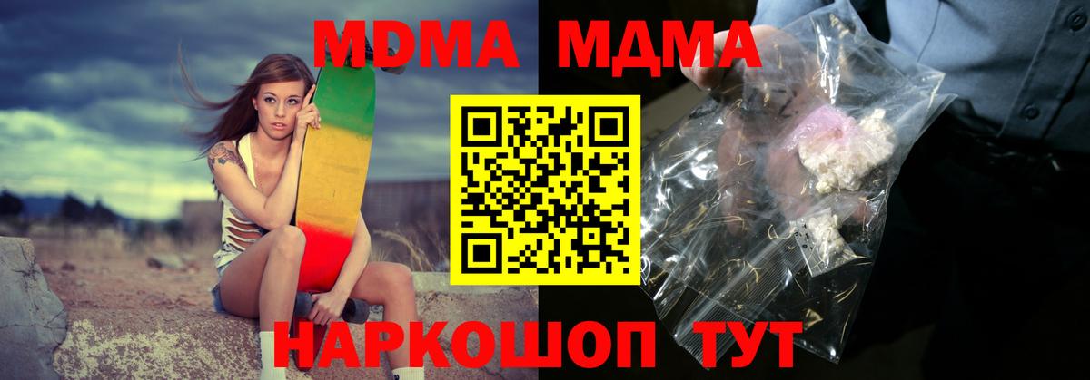 MDMA молли  Вход с VPN  MDMA  Кушва 