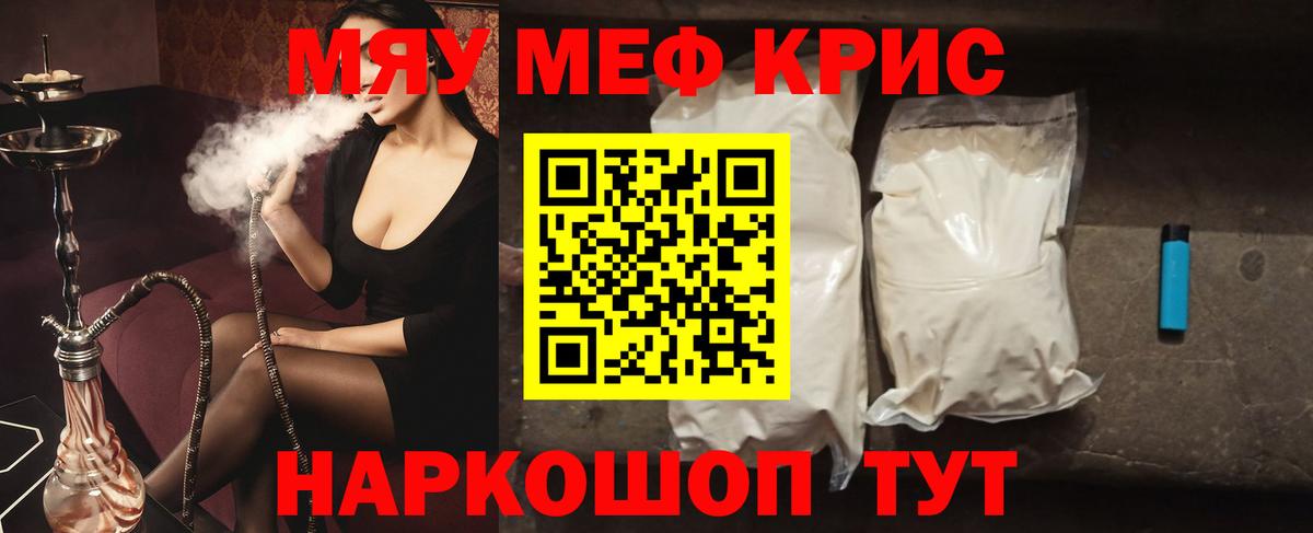 блэк спрут tor  Вход с VPN  МЯУ-МЯУ mephedrone  МЕФ  Кушва  Мефедрон кристаллы 