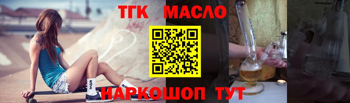 ТГК THC oil Кушва
